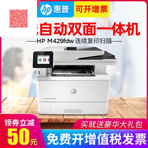 HP惠普M429fdw黑白激光打印机自动双面打印复印扫描传真一体机WIFI打印427fdw升级款m329 - 知乎
