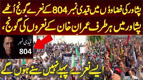 Qaidi No804 Slogans Raised In The Favor Of Imran Khan In Peshawer Pti