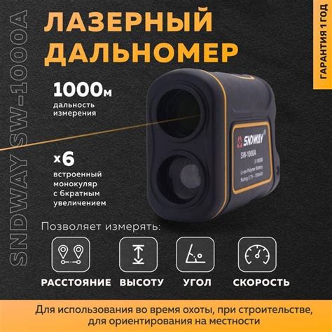 Лазерный дальномер для охоты 1000м SNDWAY SW-1000A - купить с доставкой ...