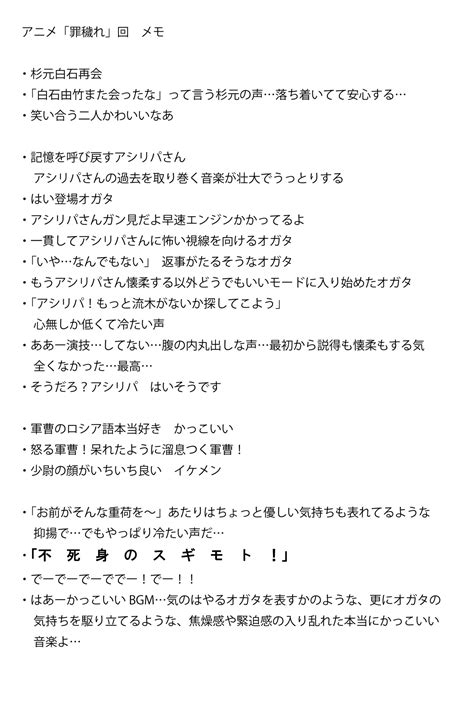 たた on Twitter アニメカムイ罪穢れ回の感想吐き出させてください 感想というより大体オガタメモ 漫画かアニメ一緒でないと何を言っ