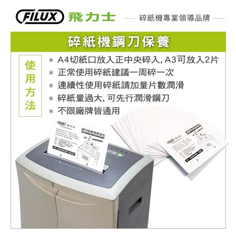 Filux 飛力士 10張短碎狀專業碎紙機 Fc 100c 機體一年保固 原廠 蝦皮購物