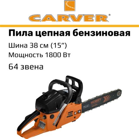 Пила цепная бензиновая/бензопила Carver Hobby HSG 145-15 купить на OZON ...