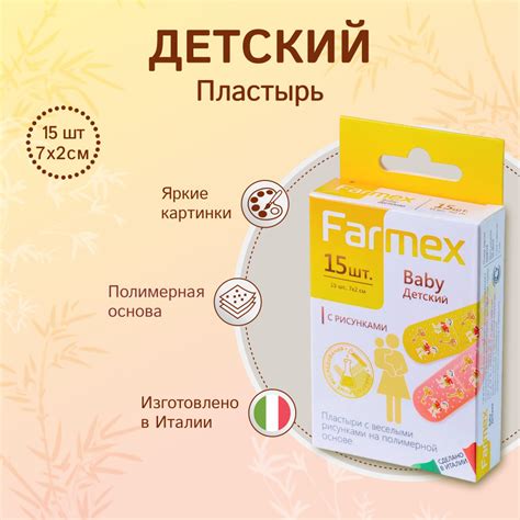 Farmex Лейкопластырь Детский, 15 шт. - купить с доставкой по выгодным ...