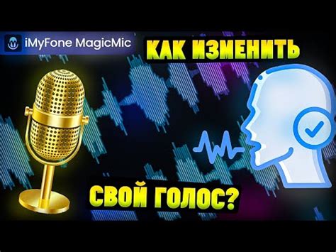 Лучшие программы для изменения голоса в играх (3 видео)