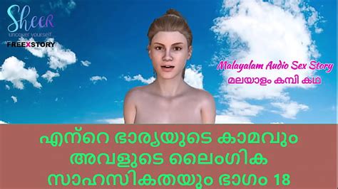 Malayalam Sex Story Lust Of My Wife And Her Sex Adventures Part 18 Xxx Mobile Porno Videos