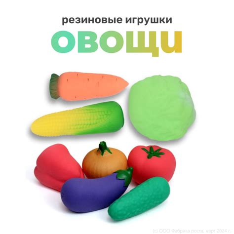 РАДУГА / Игрушечная еда набор из 8 овощей - купить с доставкой по ...