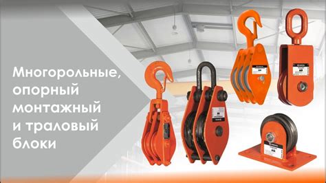 Блок траловый СибТаль - СТАЛЬИНТЕРС - Промышленное и складское оборудование