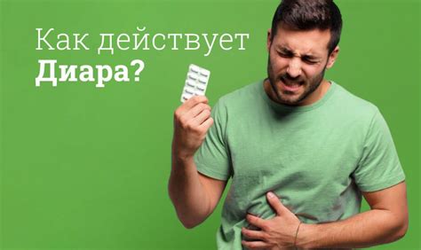 Диара инструкция по применению, цена: От чего помогает, состав ...