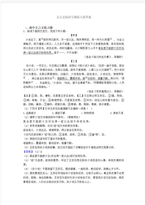 文言文阅读专题练习及答案 文档之家