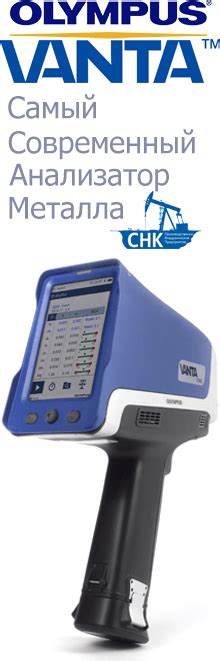 Портативные анализаторы металлов - На складе | ООО «ПВП «СНК»
