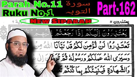 New Siparah Part Parah No Ruku No Surah Tawba