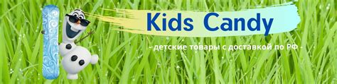 Kids Candy онлайн магазин детских товаров | ВКонтакте