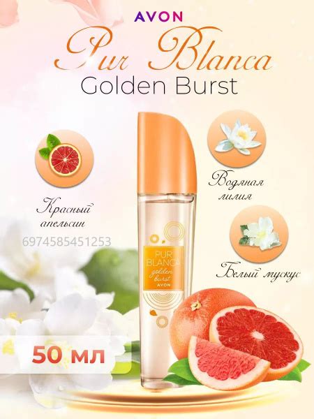 AVON Pur Blanca Pur Blanca Golden Burst Туалетная вода 50 0 мл 1123041853