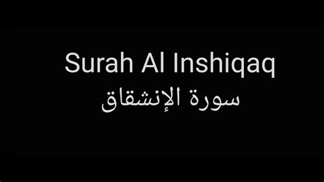 Surah Al Inshiqaq By Saud Al Shuraim With English Translation سورة