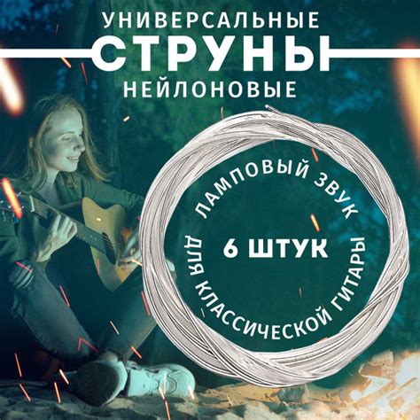 Струны нейлоновые Nylon для классической гитары, комплект из 6 струн ...