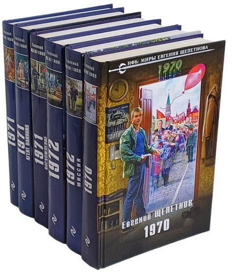 Евгений Щепетнов. Авторский сборник (комплект из 6 книг) | Щепетнов ...