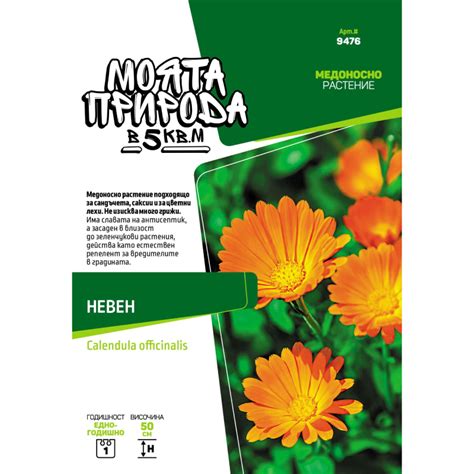Семена за цветя Невен ⋆ MASTERHAUS
