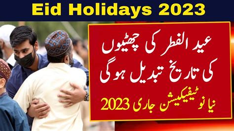 Eid Ul Fitr Holidays Eid Holidays How Many Holidays On