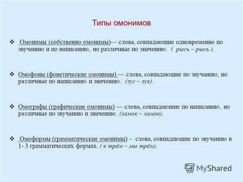 Словарь Омонимов Русского Языка Ахманова - siplider
