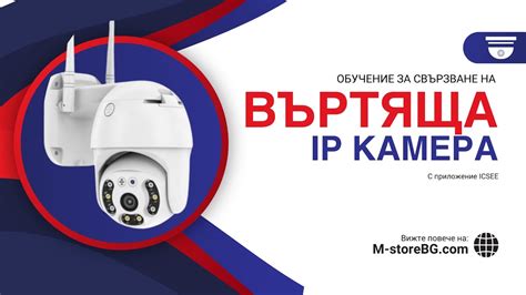 КАК ДА СВЪРЖЕМ IP камера с телефон част 2 - YouTube
