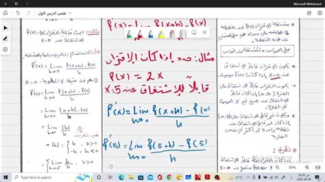 توجيهي علمي 2005 رياضيات الوحدة الأولى التفاضل الدرس الأول