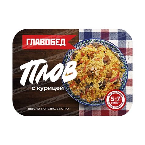 Плов Главобед С курицей замороженный 300г — купить с доставкой на дом в ...