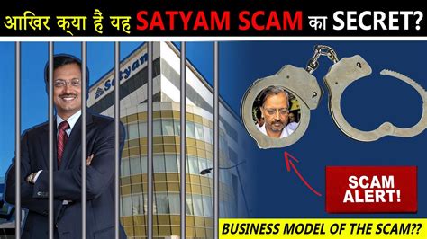 What Was Satyam Scam One Of The Biggest Scam In India S History