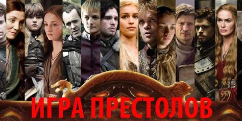 Игра престолов. Фото и кадры. Беседка.ТВ