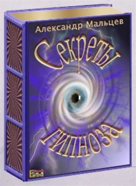 СЕКРЕТЫ ГИПНОЗА | Пикабу