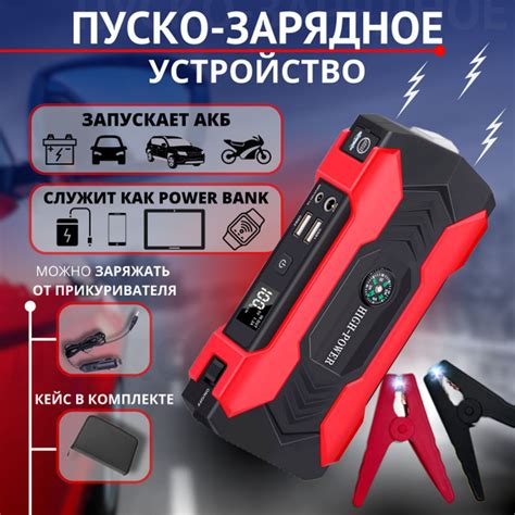 Портативное пусковое зарядное устройство для аккумуляторов автомобилей ...