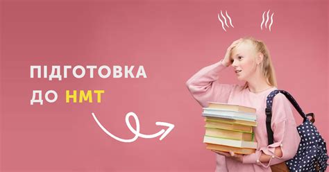 Підготовка до НМТ-2025 безкоштовно - книги для підготовки, курси, сайти