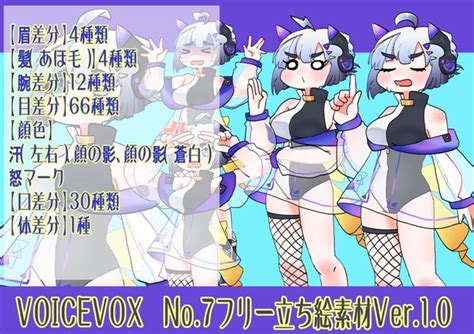 【voicevox】no7フリー立ち絵素材 Sukoremon339 Booth