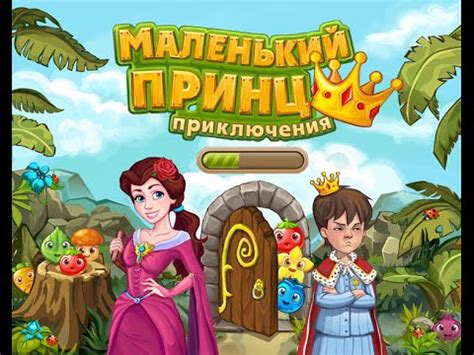 Игра приключения маленького принца три в ряд в Вконтакте - YouTube