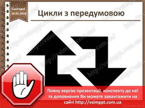 Урок 46 для 8 класу - Цикли з передумовою | PPT