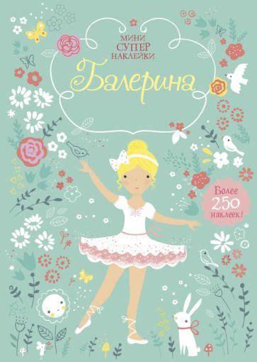 Книга: "Балерина" - Фиона Уотт. Купить книгу, читать рецензии | ISBN ...