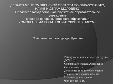 Сочетание цветов в одежде. Дресс-код - презентация онлайн