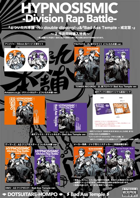 ヒプマイBad Ass Temple 戒定慧 収録 波羅夷空却 ソロ曲トレーラー公開 NEWS EVIL A MAG EVIL LINE RECORDS公式ニュースマガジン