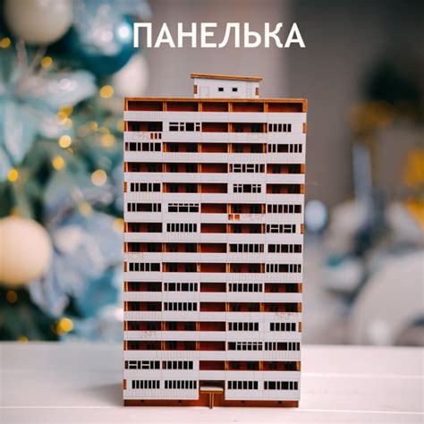 Купить Светильник-ночник "Панелька". Комплект для сборки. 14 этажей, 1 ...