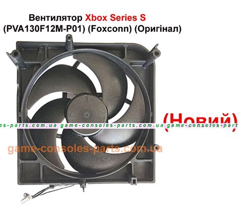 Вентилятор Xbox Series S (PVA130F12M-P01) (Foxconn) (Оригинал) (Новый ...
