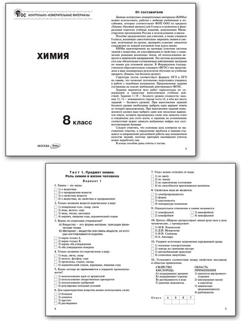 Тесты «Химия: контрольно-измерительные материалы» для 8 класса купить ...