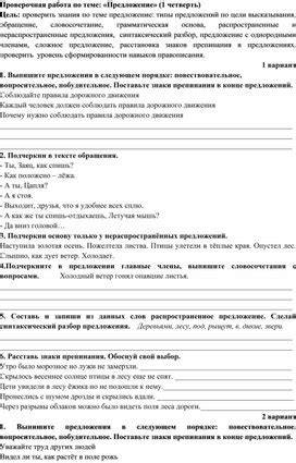Контрольно-измерительные материалы по русскому языку по теме ...