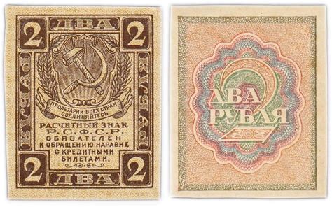 Банкнота 2 рубля 1919 стоимостью 1127 руб.