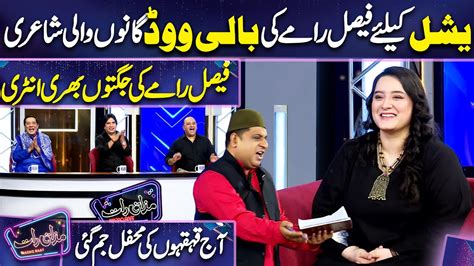 Faisal Ramy New Poetry Yashal Shahid Imran Ashraf Mazaq Raat