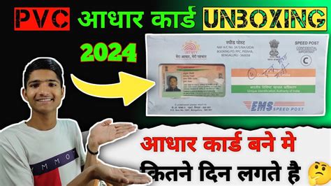 Pvc Aadhar Card Unboxing Aadhar Card Pvc Unboxing Unboxing