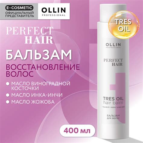 OLLIN PROFESSIONAL Бальзам PERFECT HAIR для восстановления волос Tres ...
