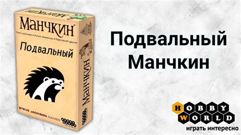 Подвальный Манчкин (Official trailer) - YouTube