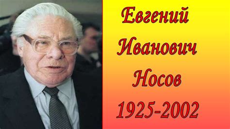 Евгений Носов - гордость земли Курской - презентация онлайн
