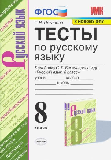 Книга: "Русский язык. 8 класс. Учебник" - Бунеев, Текучева, Комиссарова ...