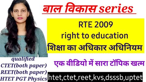 Rte 2009 Right To Education Act शिक्षा का अधिकार अधिनियम Rte