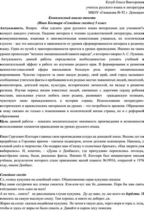 Комплексный анализ текста. 5-й класс. Область знаний: русский язык. Тип ...